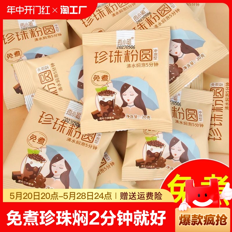 奶茶专用珍珠粉圆免煮快煮小包装黑糖珍珠家用自制甜品珍珠原料