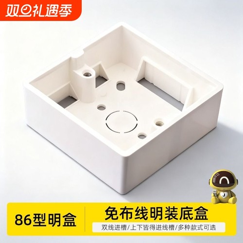 86型明装插座底盒PVC阻燃