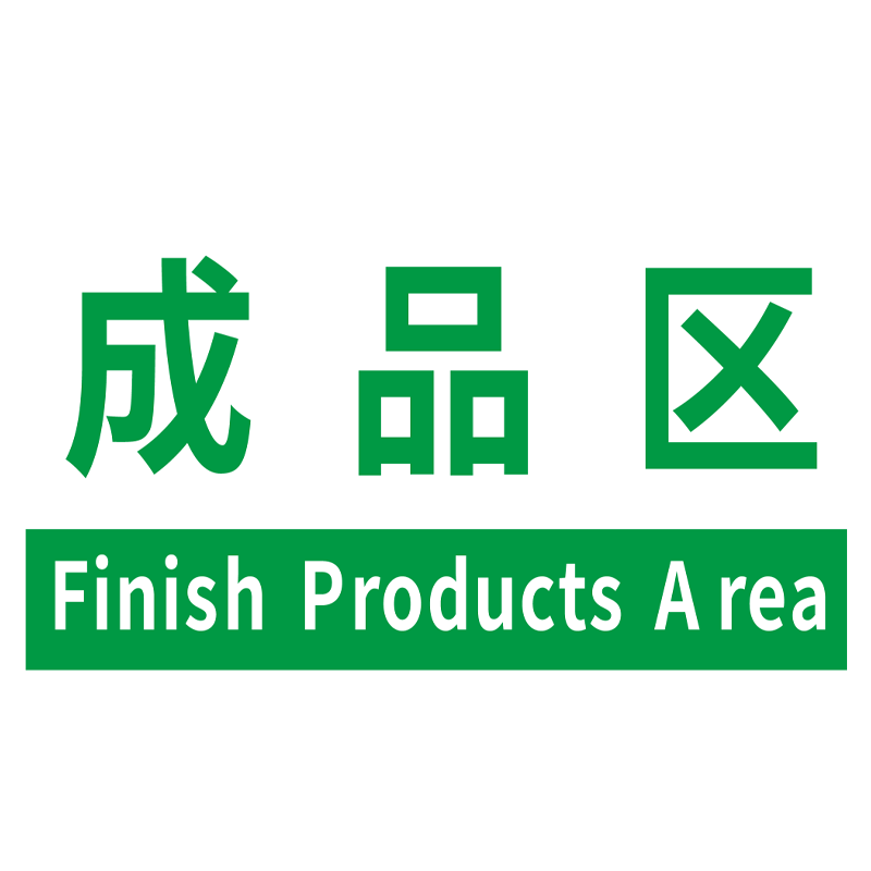 工厂车间仓库标识牌分区分类牌