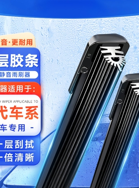 【现代专用】现代11胶条雨刮器悦动ix35朗动途胜瑞纳伊兰特雨刷