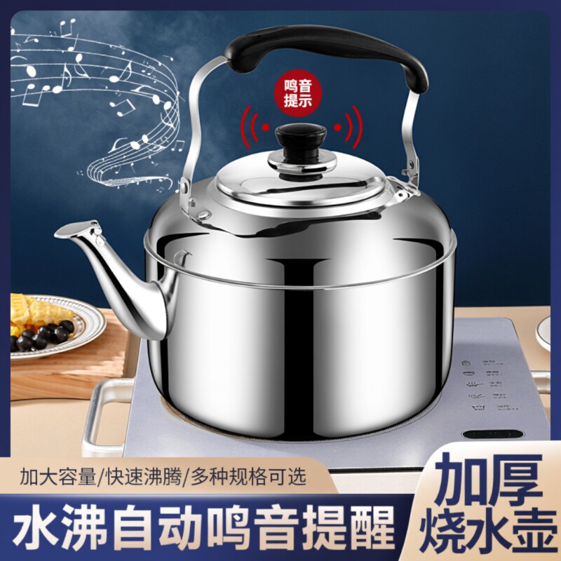 不锈钢烧水壶大容量水壶家用加厚茶壶鸣笛明火电磁炉燃气食品级
