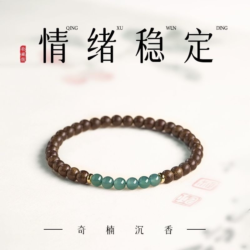 文莱沉香手串沉水级天然翡翠檀木手链稳定4mm木头串蓝水情绪冰种