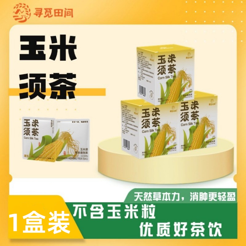 寻觅田间玉米须茶栀子四季养生茶独立包装茶包00卡0脂泡茶冲泡