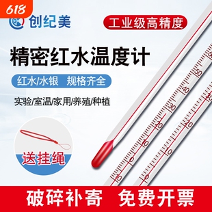 红水温度计玻璃水银高精度实验室工业温度表养殖室内测温测量煤油