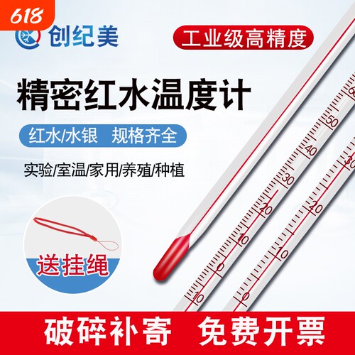 玻璃水银测温计|超9000次加购