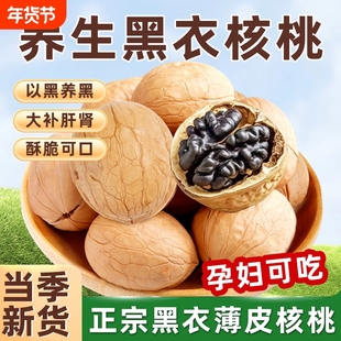 五香炒熟薄皮黑核桃2025新货新疆纸皮核桃新鲜特产孕妇坚果仁零食