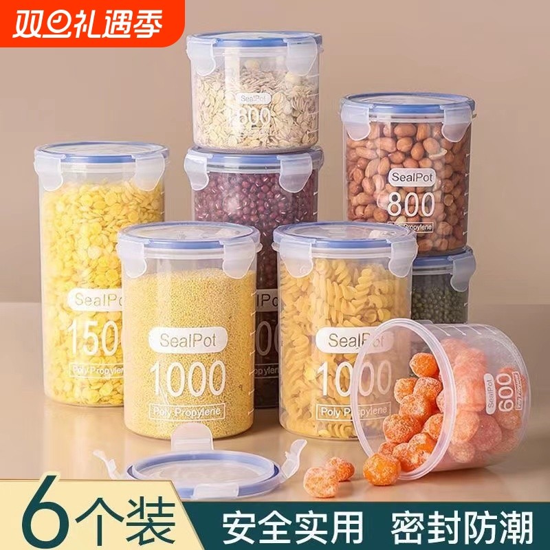 食品级塑料密封罐五谷杂粮厨房收纳透明罐盒子零食干货茶叶储物罐