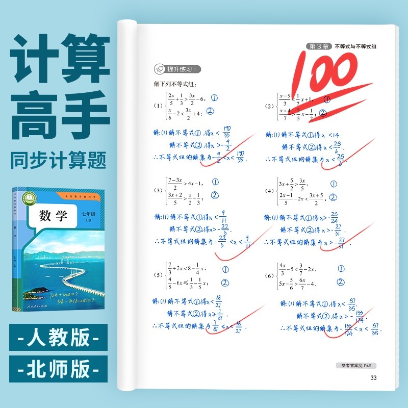 初中数学七年级计算高手人教版北师大版计算题七八年级计算天天训练习题册同步计算练习本
