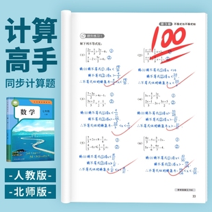 初中数学七年级计算高手人教版 计算题七八年级计算天天训练习题册同步计算练习本 北师大版