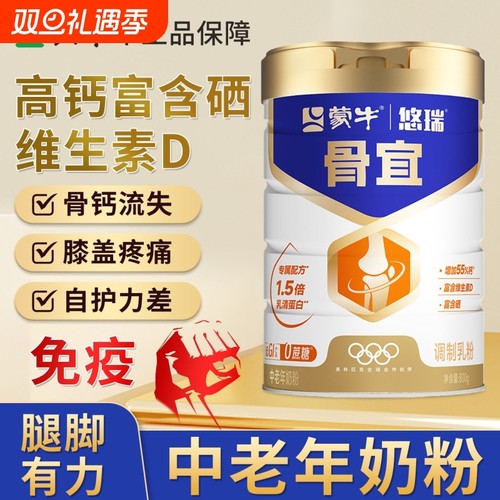 蒙牛悠瑞骨宜高钙奶粉