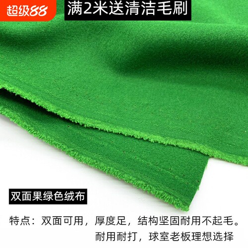 1米黑8台球桌布更换双面加厚绿色高级澳毛台尼蓝色倒顺毛6811台泥