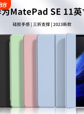 适用华为matepad11保护套air荣耀10.8英寸mate10.4平板8matepro外壳2021m6全包ipad2023款三折2024SE11寸柔光