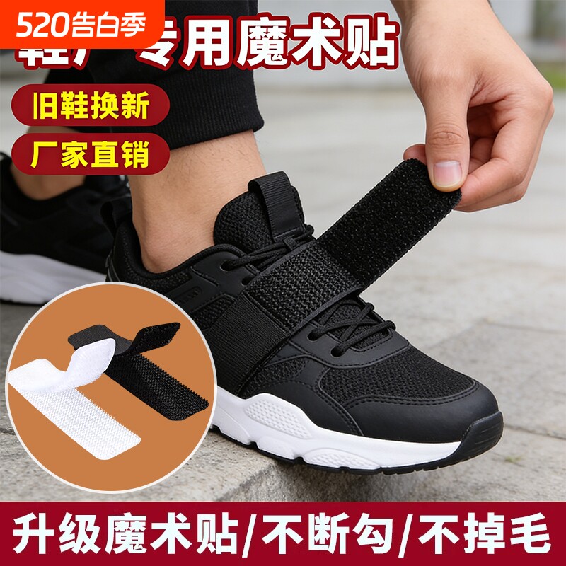 魔术贴鞋子更换子母贴粘贴片粘扣刺毛贴衣服粘贴条带粘粘贴摩术贴