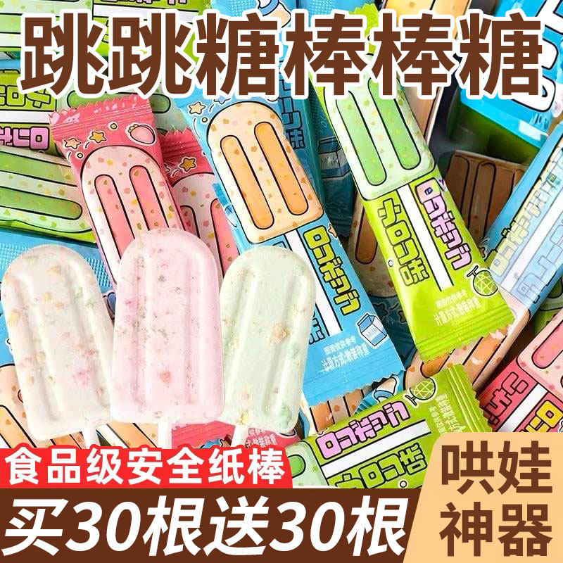 网红雪糕跳跳糖棒棒糖儿童牛奶棒高颜值糖果结婚喜糖伴手礼零食糖