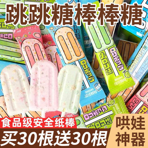 网红雪糕跳跳糖棒棒糖儿童牛奶棒高颜值糖果结婚喜糖伴手礼零食糖