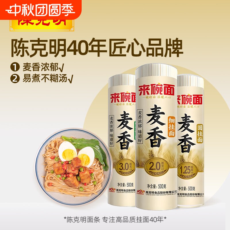 陈克明来碗面麦香圆挂面500g										