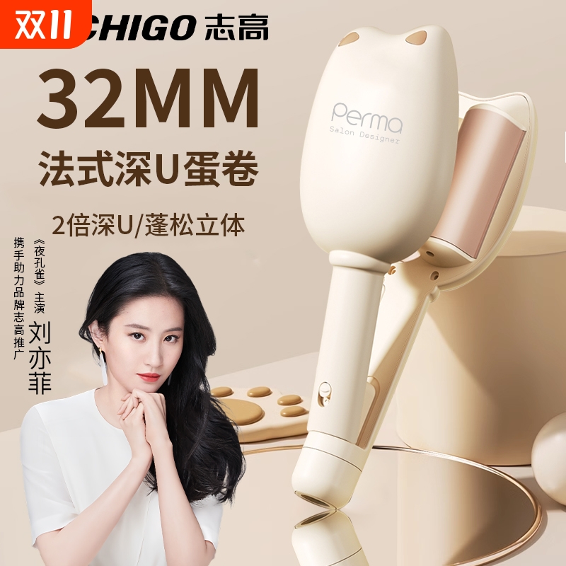 志高蛋卷头卷发棒32mm负离子蛋蛋卷烫发神器水波纹羊毛卷夹板蓬松