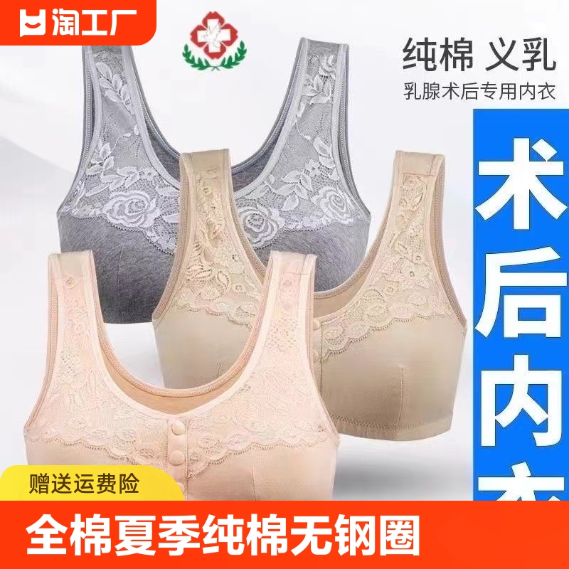 乳腺胸罩术后内衣专用义乳文胸二合一假乳房全棉夏季纯棉无钢圈女