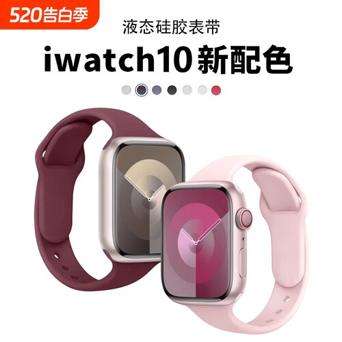 iWatch小蛮腰硅胶表带