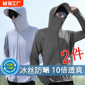 户外钓鱼防晒服男夏季薄款透气防晒衣外卖遮阳服风衣外套冰丝轻薄