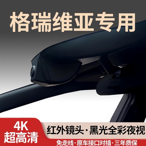 丰田格瑞维亚专用行车记录仪超清