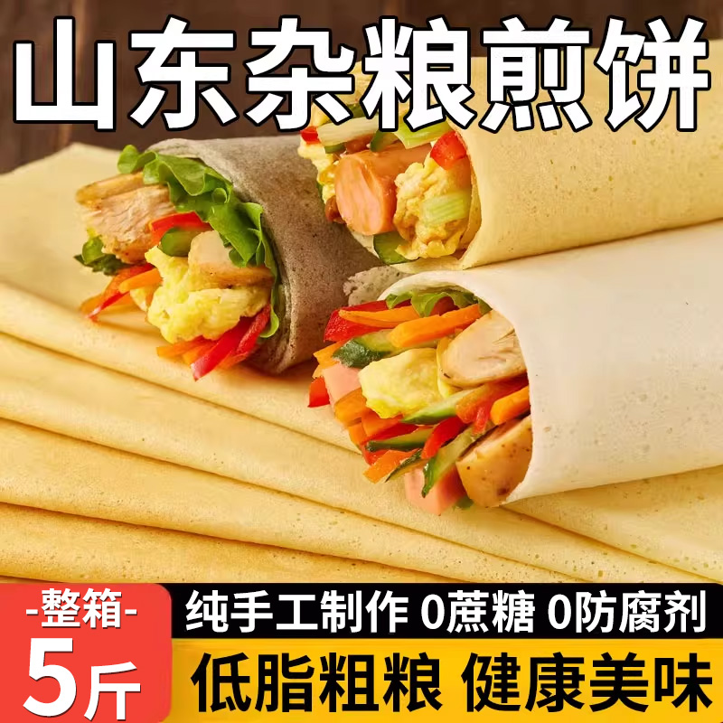 正宗山东临沂煎饼杂粮煎饼纯手工旗舰店独立包装姜同妍款小米煎饼