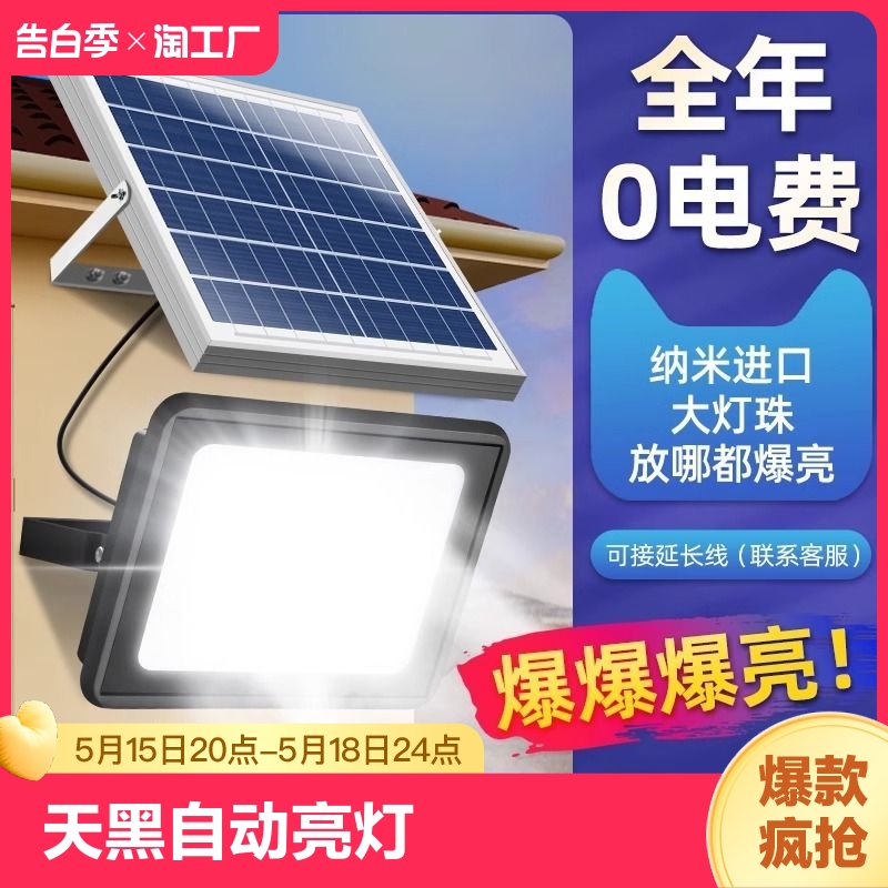 太阳能灯户外照明灯庭院灯超亮大功率新型防水室内外LED家用路灯