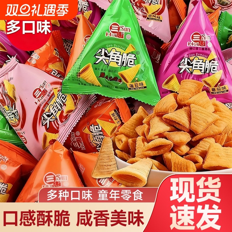 三惠牛角酥尖角脆混合味膨化薯片锅巴网红零食KTV海底捞休闲小吃