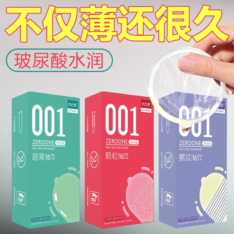 超薄水润避孕套安全套凹凸玻尿酸螺纹颗粒男女用情趣成人用品,计生用品,避孕套,淘宝优惠券,粉丝福利购,淘宝优惠卷