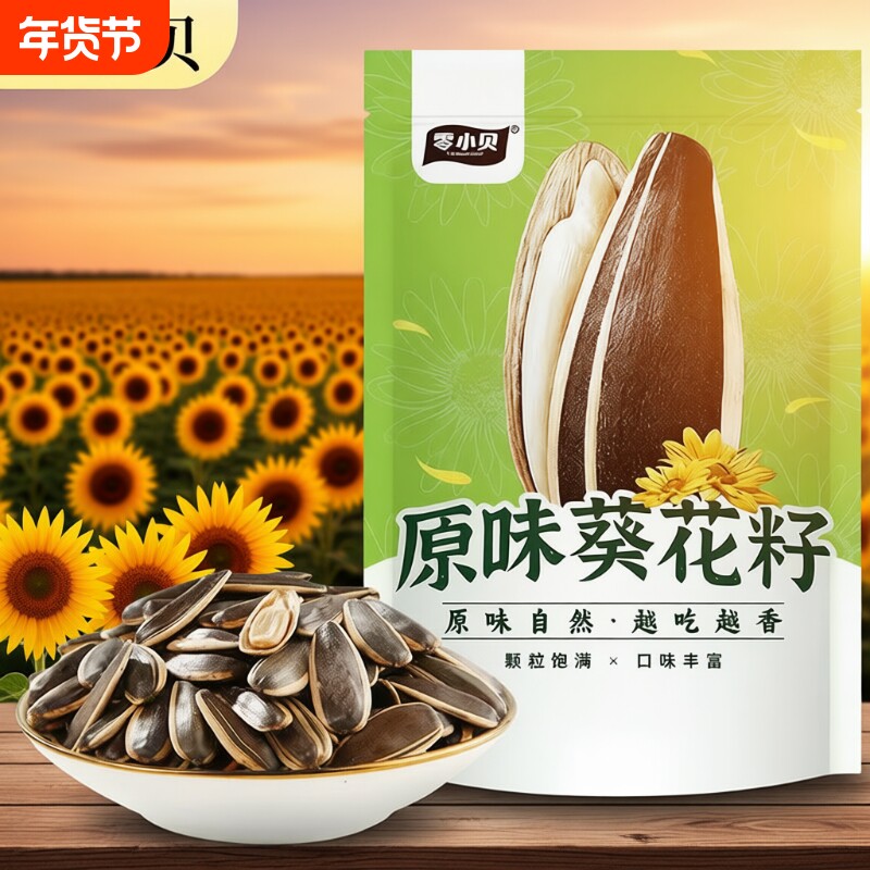 新瓜子原味熟瓜子内蒙葵花籽批发零食零袋装休闲健康年货节大包装