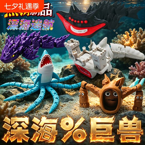 便宜买1送1深海恶魔玛雅巨兽模型遗迹锤头鲨3d打印玩具礼物男挂件