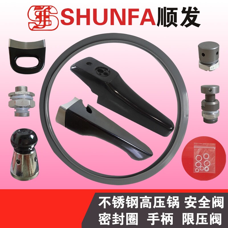 适用顺发不锈钢304高压压力锅密封圈手柄配件18 20 22 24胶圈26cm