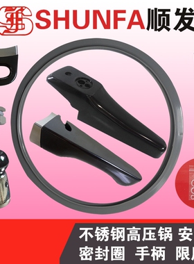 适用顺发不锈钢304高压压力锅密封圈手柄配件18 20 22 24胶圈26cm