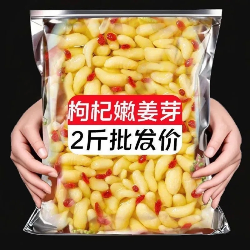 枸杞泡姜芽醋泡嫩姜山东小黄姜芽新鲜泡嫩姜仔姜糖醋生姜下饭菜