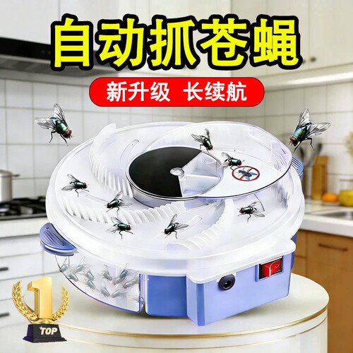 苍蝇捕捉神器家用全自动捕蝇器户外无毒驱赶诱捕杀灭蝇灯抓粘蝇纸
