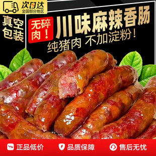 腊肠四川特产农家自制麻辣香肠正宗川味烟熏腊肉特色腊味纯肉腊肠