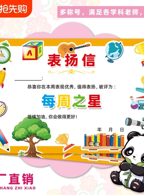表扬信小学生32K每周本周之星幼儿园班主任通用创意激励卡通奖状