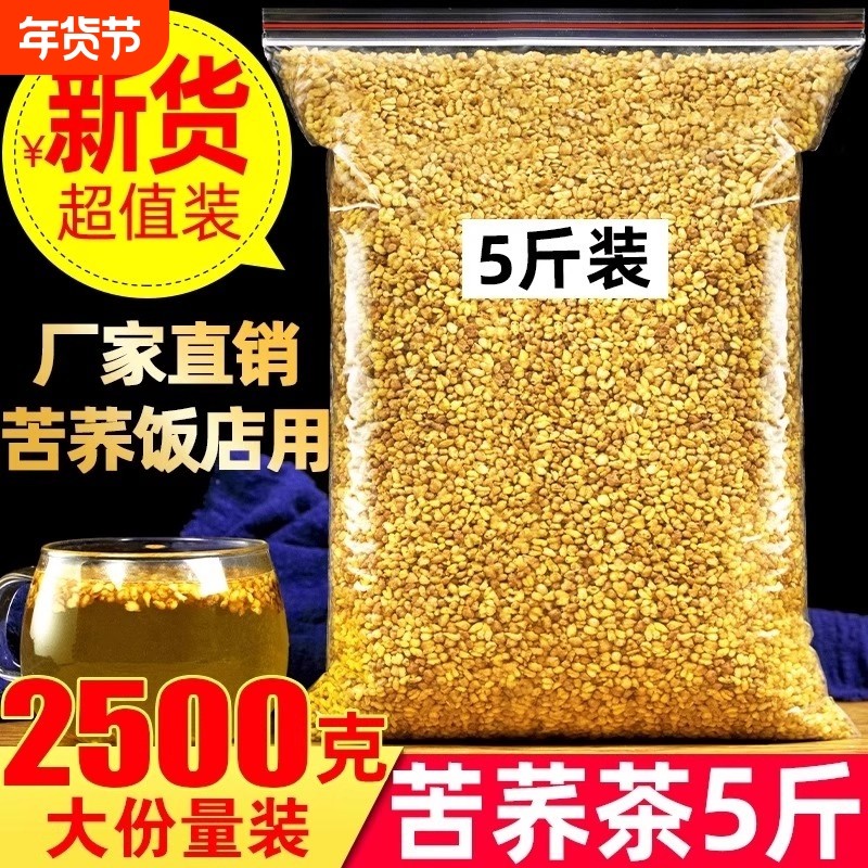 黄苦荞茶黑苦荞大麦大凉山500g麦香型荞麦茶官方旗舰店饭店专用,茶,组合型花茶,淘宝优惠券,粉丝福利购,淘宝优惠卷