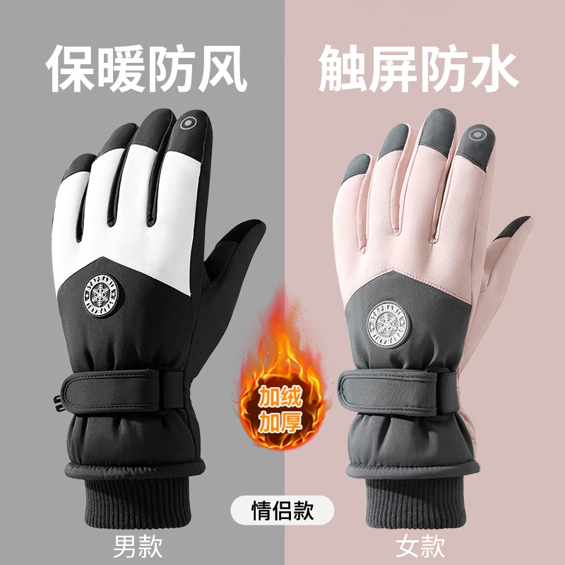 滑雪手套女冬季加绒保暖加厚触屏电瓶车骑行男防风寒防水防寒骑车