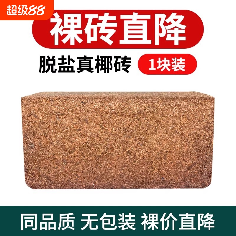 椰砖营养土种菜专用椰糠椰土养花土壤种植土通用型泥土椰壳椰子壳