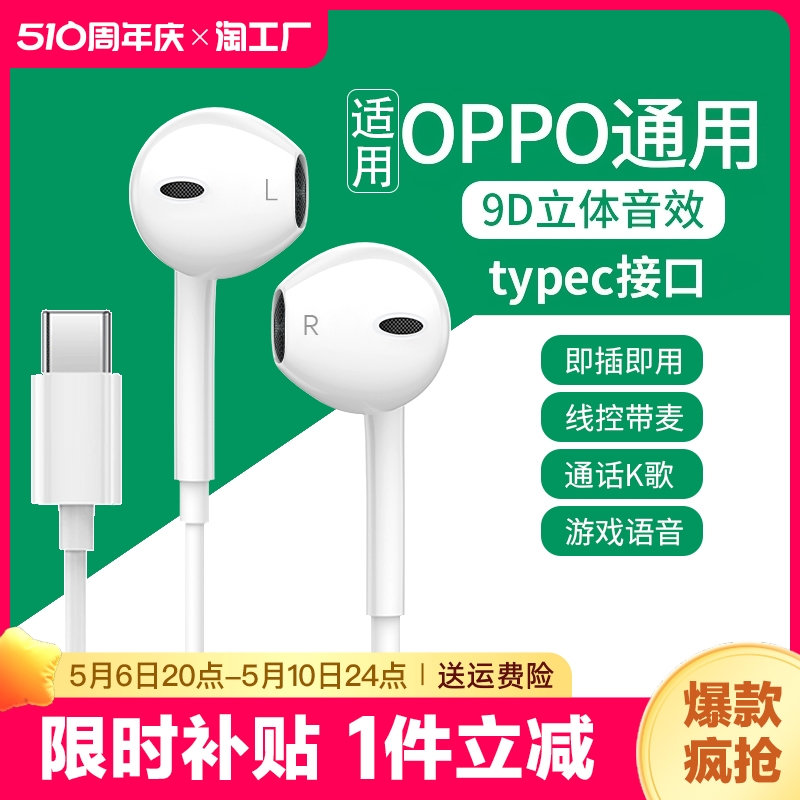 适用oppo手机有线耳机typec接口reno8/7pro入耳式专用K10高音质K9-封面