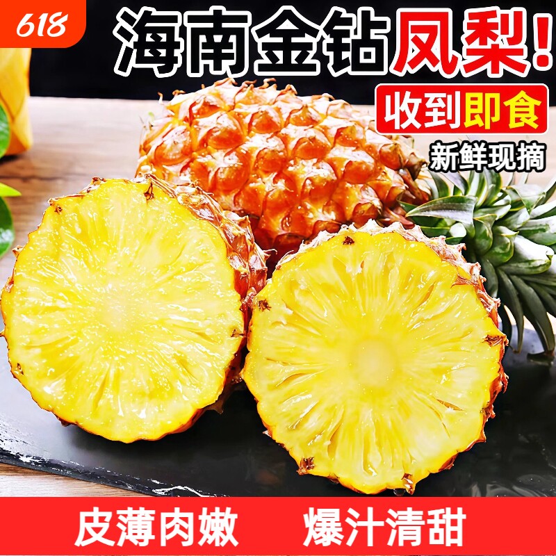 正宗海南金钻凤梨树上熟当季新鲜水果脆甜多汁手撕香水菠萝自然熟