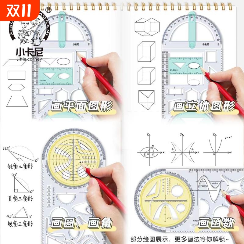 中小学生多功能几何函数绘图尺子