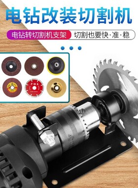 手电钻变切割机支架固定架
