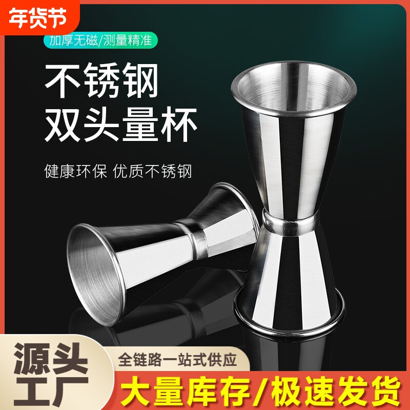 不锈钢调酒卷边量杯双头盎司杯鸡尾酒量酒器安士量杯酒吧用具工具