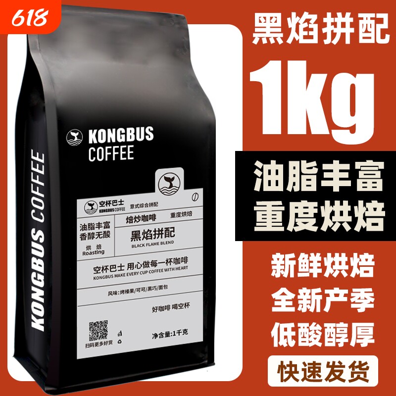 精品优质黑焰拼配新鲜重烘焙意式咖啡豆油脂无酸可现磨咖啡粉精品