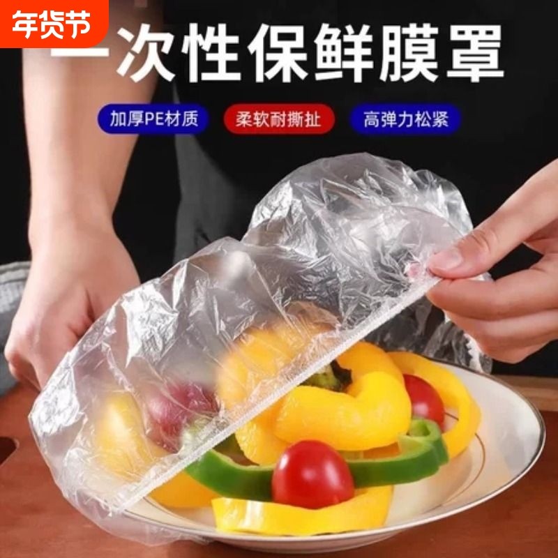 一次性保鲜膜套罩食品级保鲜袋家用带松紧冰箱专用剩菜碗盘罩,餐饮具,保鲜膜套,淘宝优惠券,粉丝福利购,淘宝优惠卷