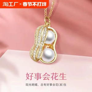 天然淡水无核珍珠好事发生项链爆款花生吊坠新款配饰锁骨链毛衣链