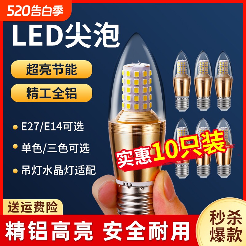超亮led灯泡e14小螺口e27螺纹家用吊灯水晶灯蜡烛拉尾尖泡节