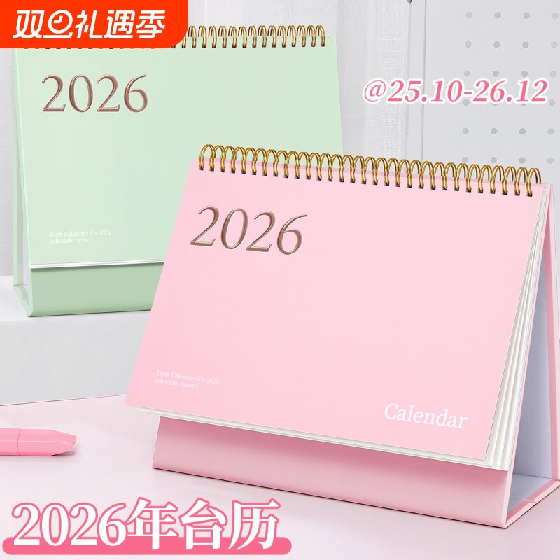台历日历2026年烫金简约桌面摆件